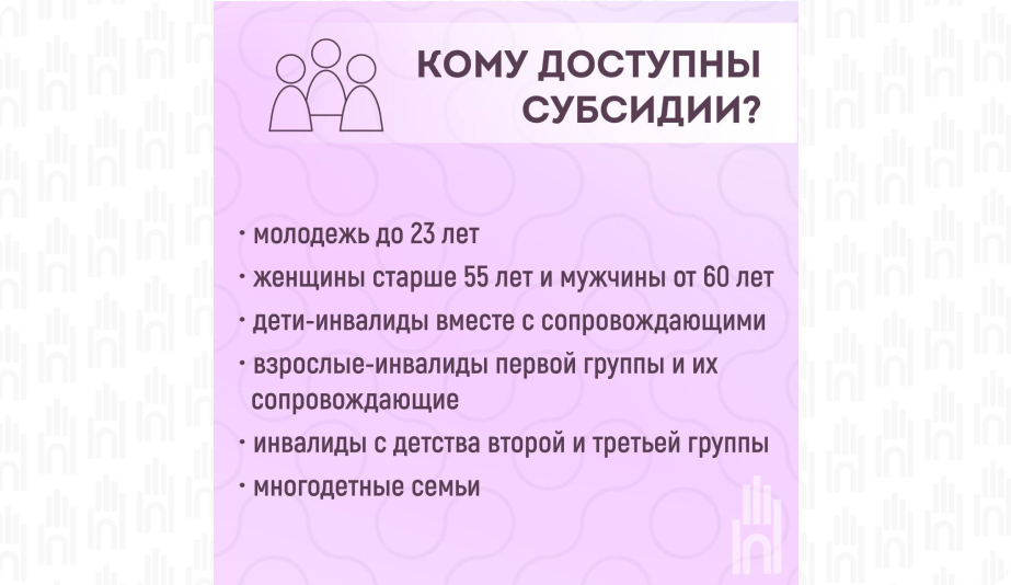 Субсидированные билеты3