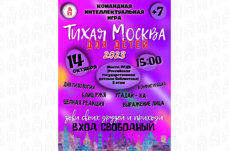 Тихая москва