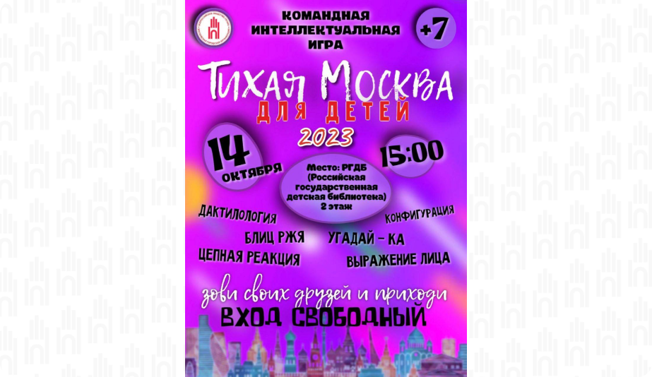 Тихая москва