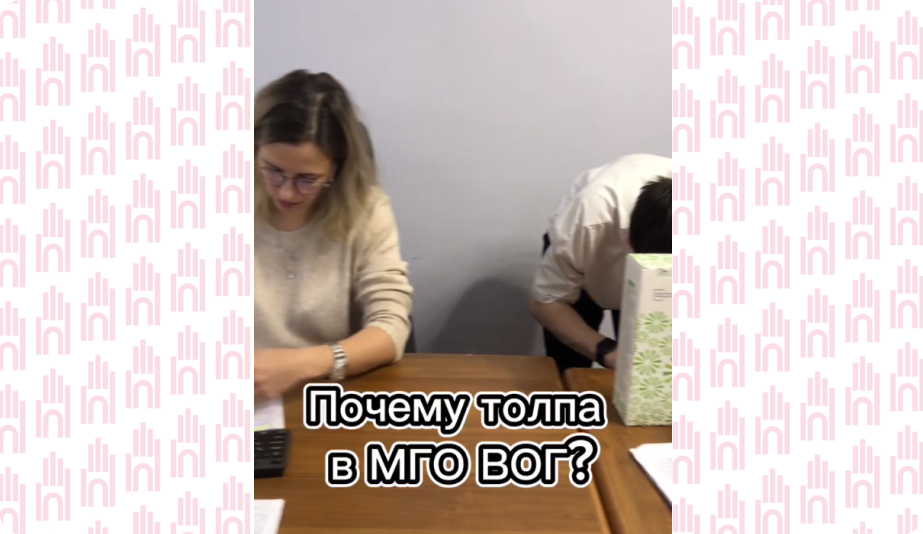 Толпа в МГО ВОГ