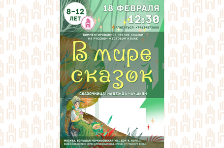 В мире сказок 18февраля