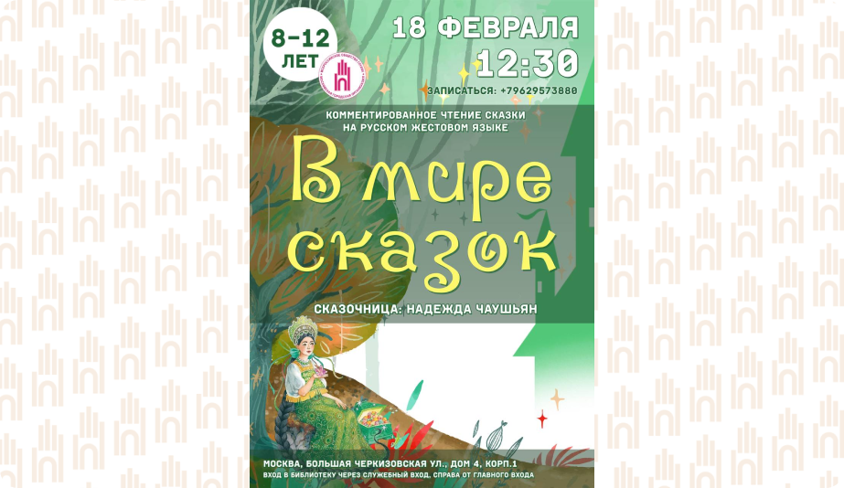 В мире сказок 18февраля