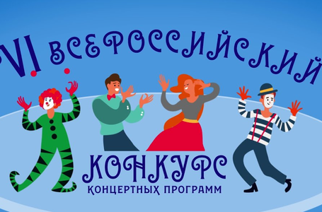 Всероссийский конкурс