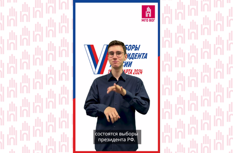 Выборы президента