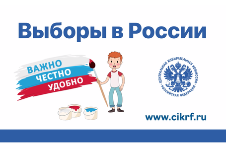 Выборы в России