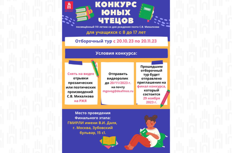 Юные чтецы 2023