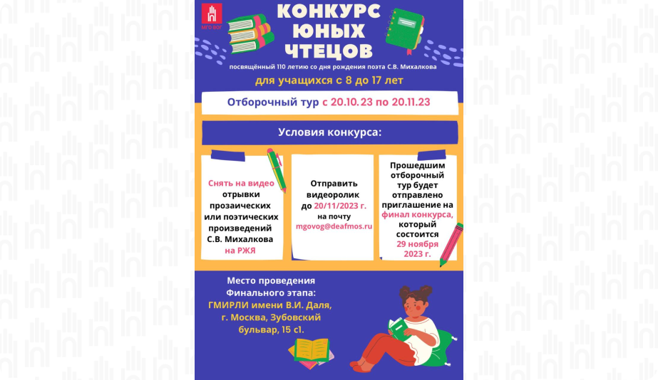 Юные чтецы 2023