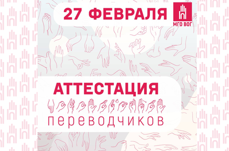 аттестация