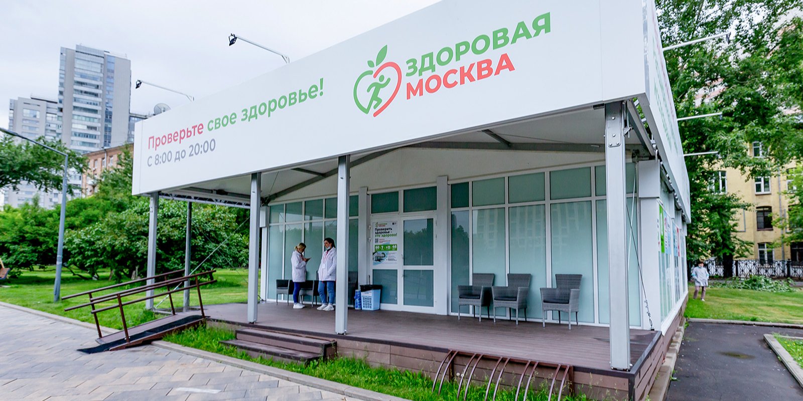 Здоровая Москва