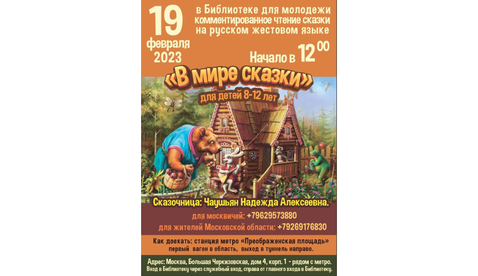 в гостх у сказки